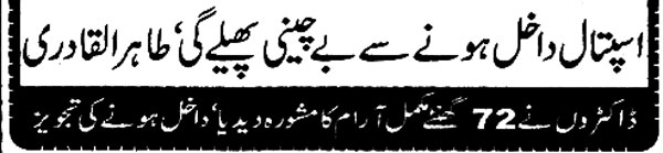 تحریک منہاج القرآن Minhaj-ul-Quran  Print Media Coverage پرنٹ میڈیا کوریج Daily-Eman-Front-Page
